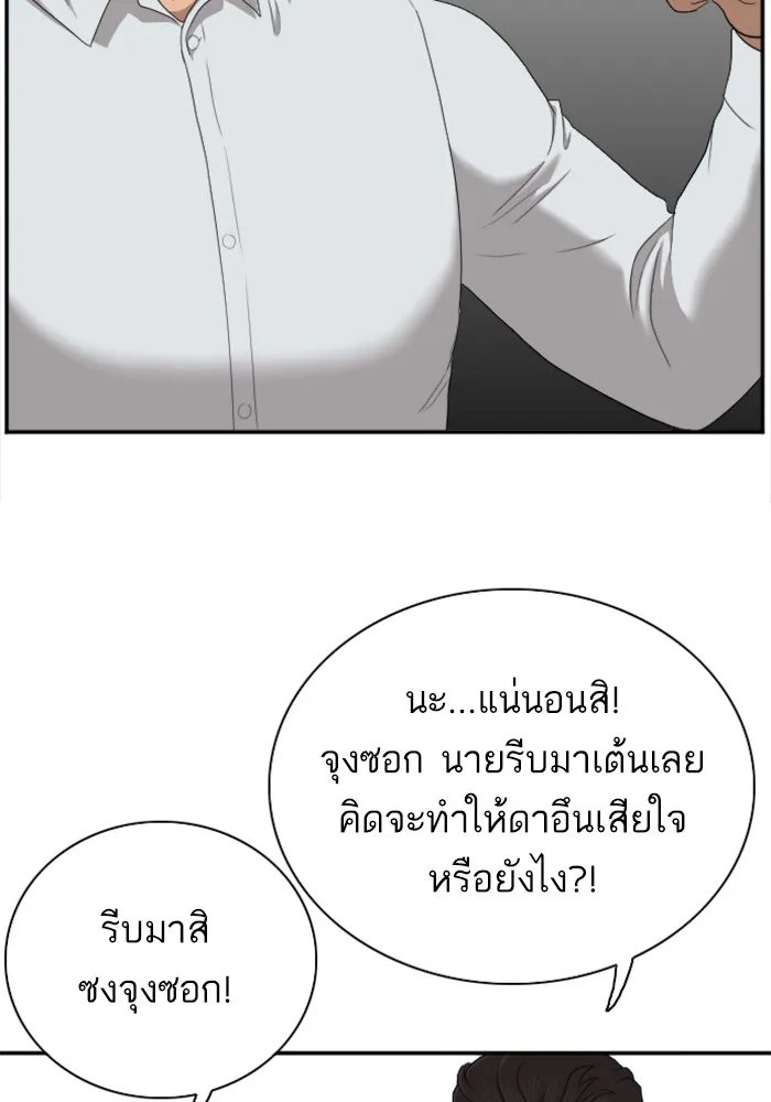 Bad Guy - หน้า 114