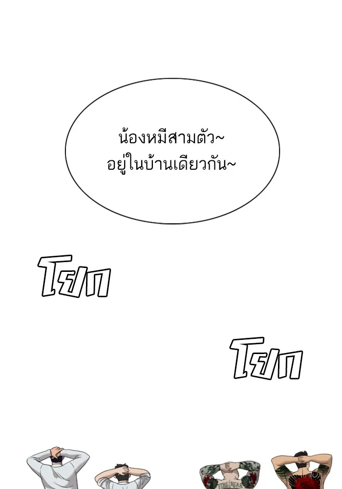 Bad Guy - หน้า 116