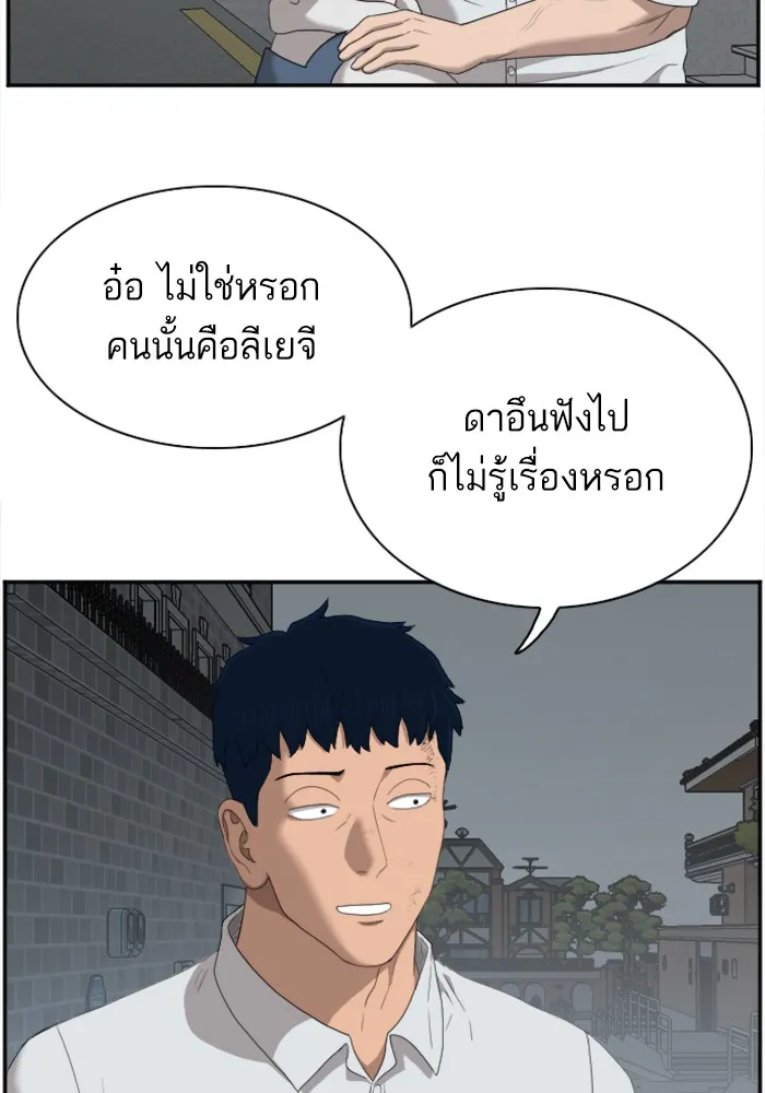 Bad Guy - หน้า 24