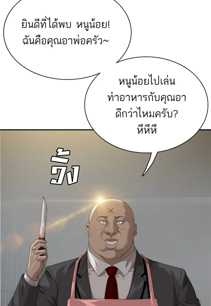 Bad Guy - หน้า 34