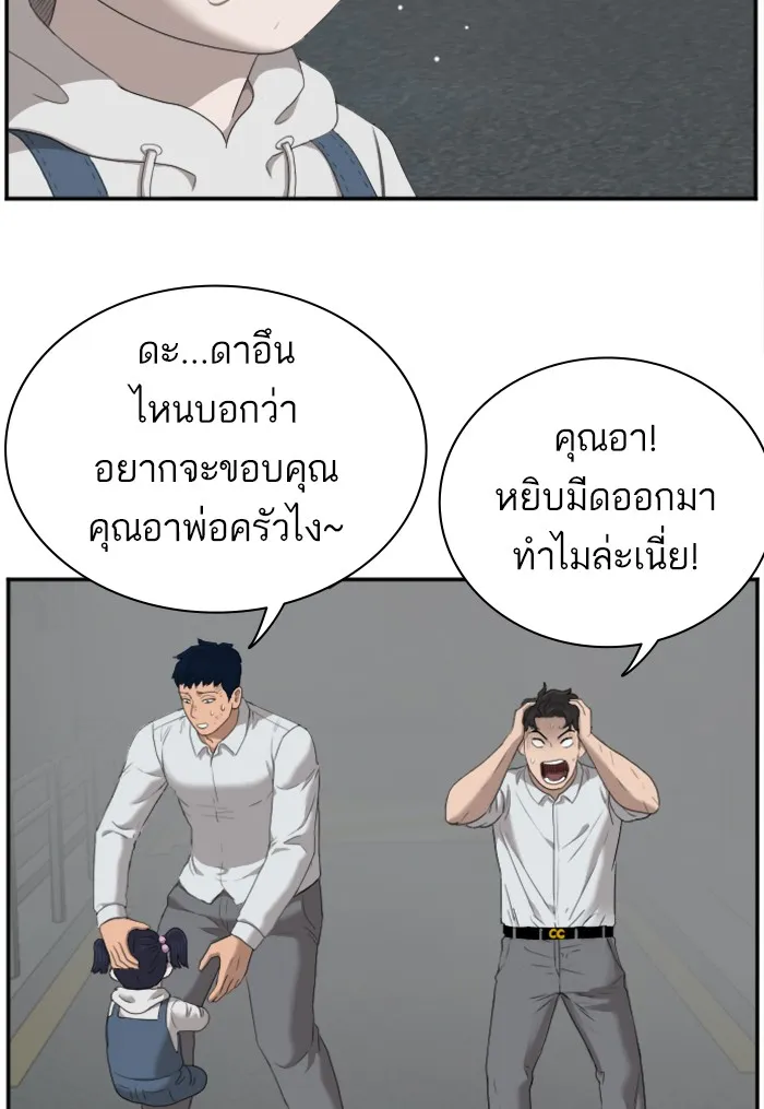 Bad Guy - หน้า 36