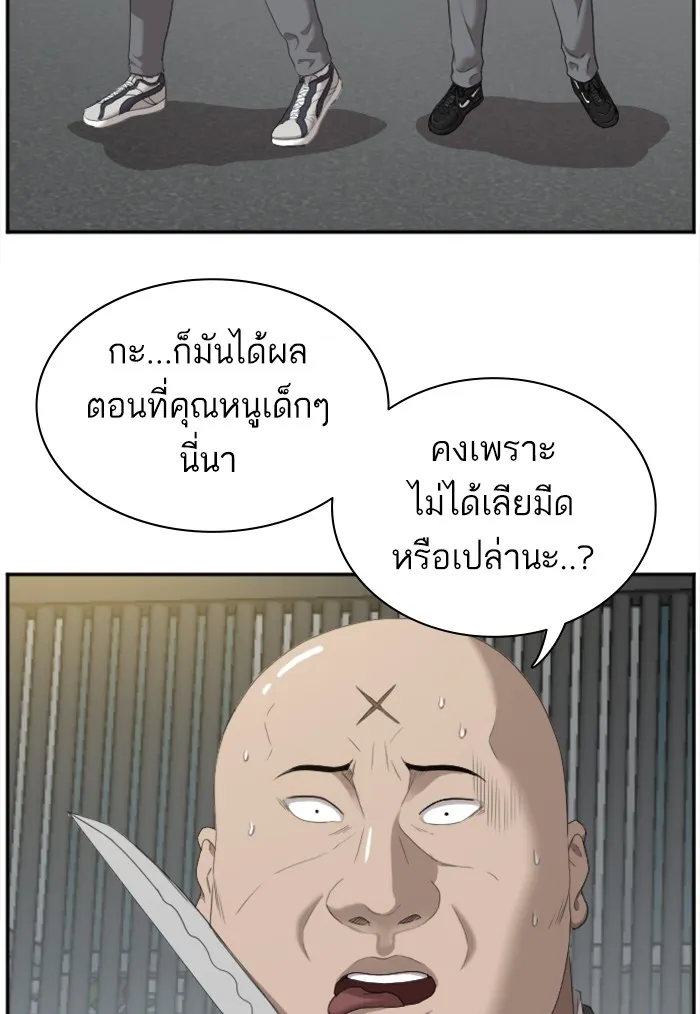 Bad Guy - หน้า 37