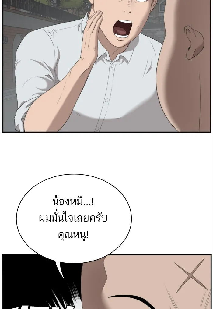 Bad Guy - หน้า 39