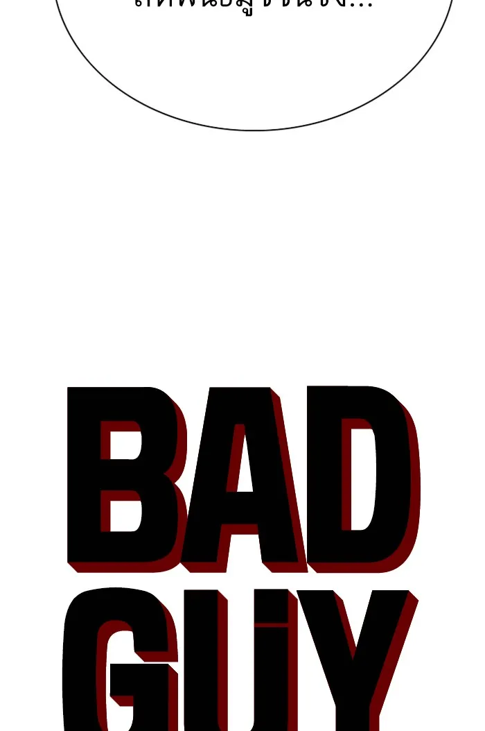 Bad Guy - หน้า 4