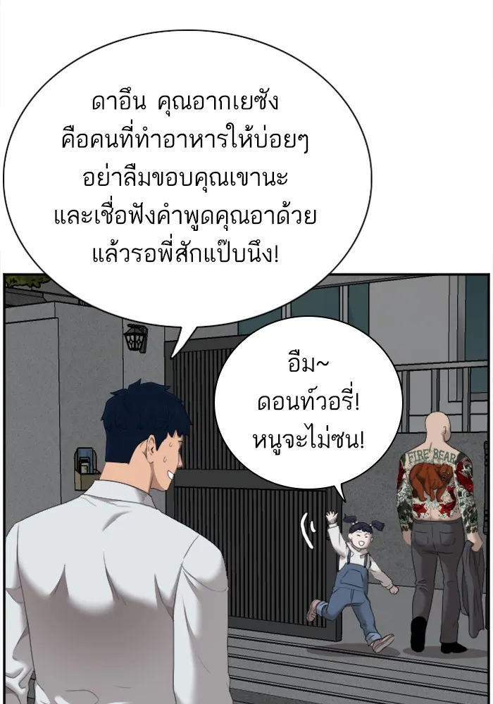 Bad Guy - หน้า 54