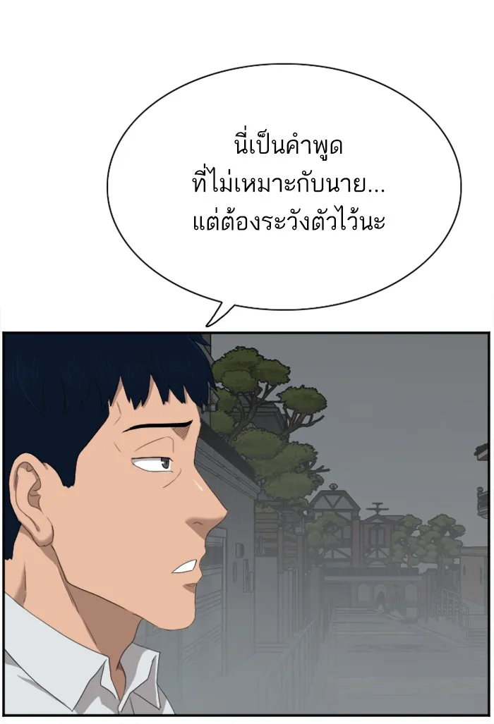 Bad Guy - หน้า 59