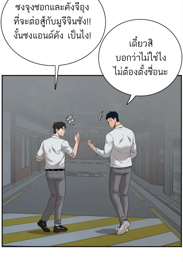 Bad Guy - หน้า 73