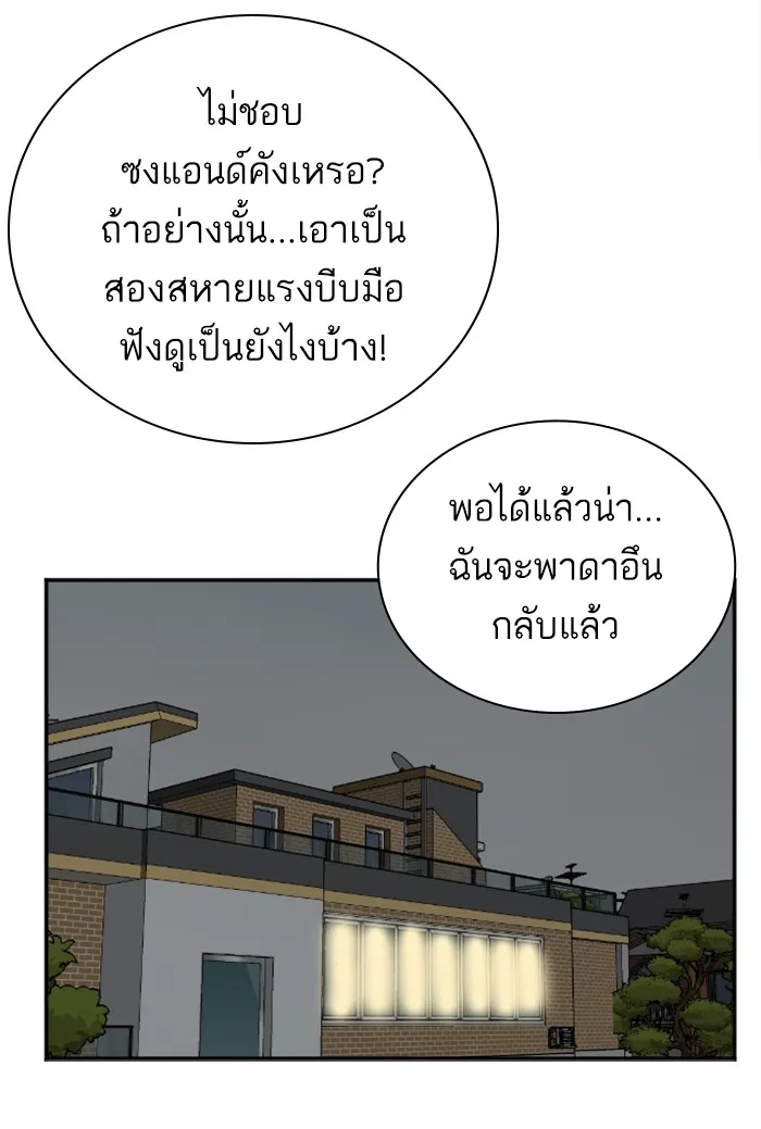 Bad Guy - หน้า 74