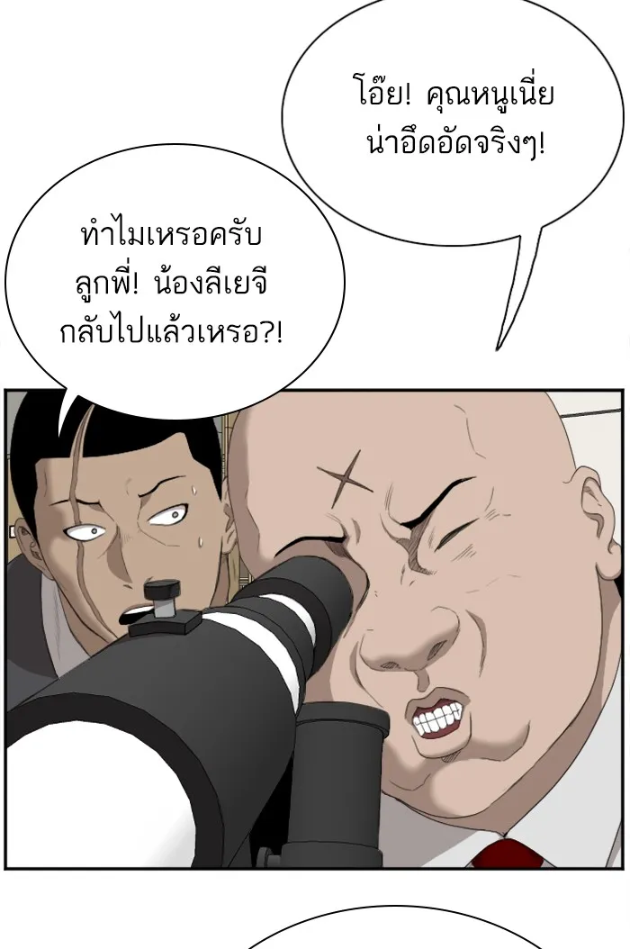 Bad Guy - หน้า 8