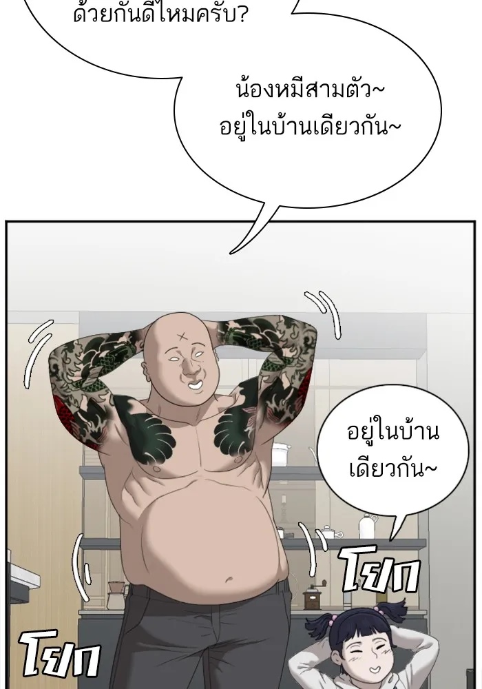 Bad Guy - หน้า 82