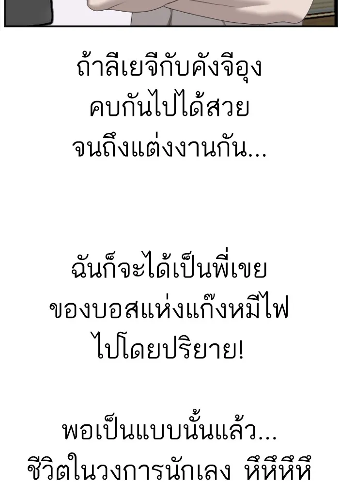 Bad Guy - หน้า 119