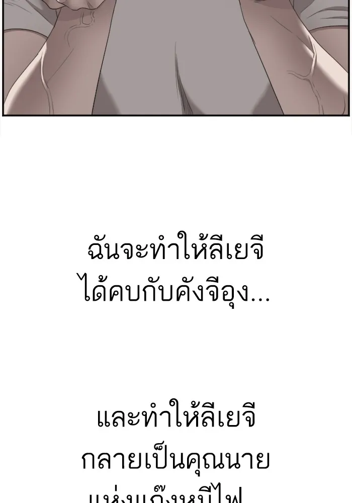 Bad Guy - หน้า 121