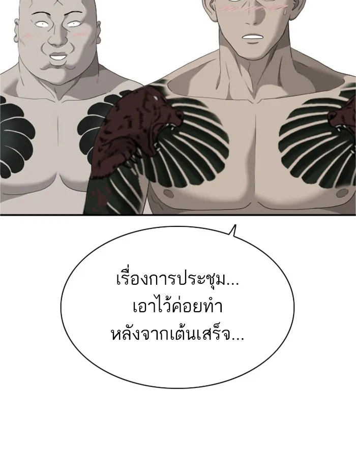 Bad Guy - หน้า 2