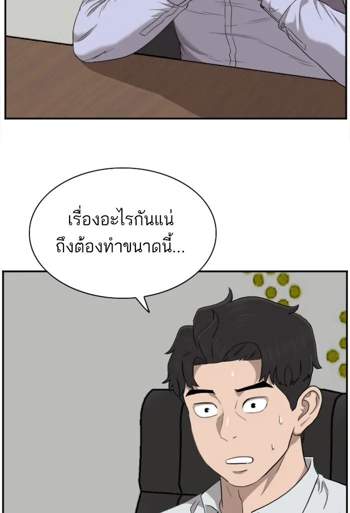 Bad Guy - หน้า 25