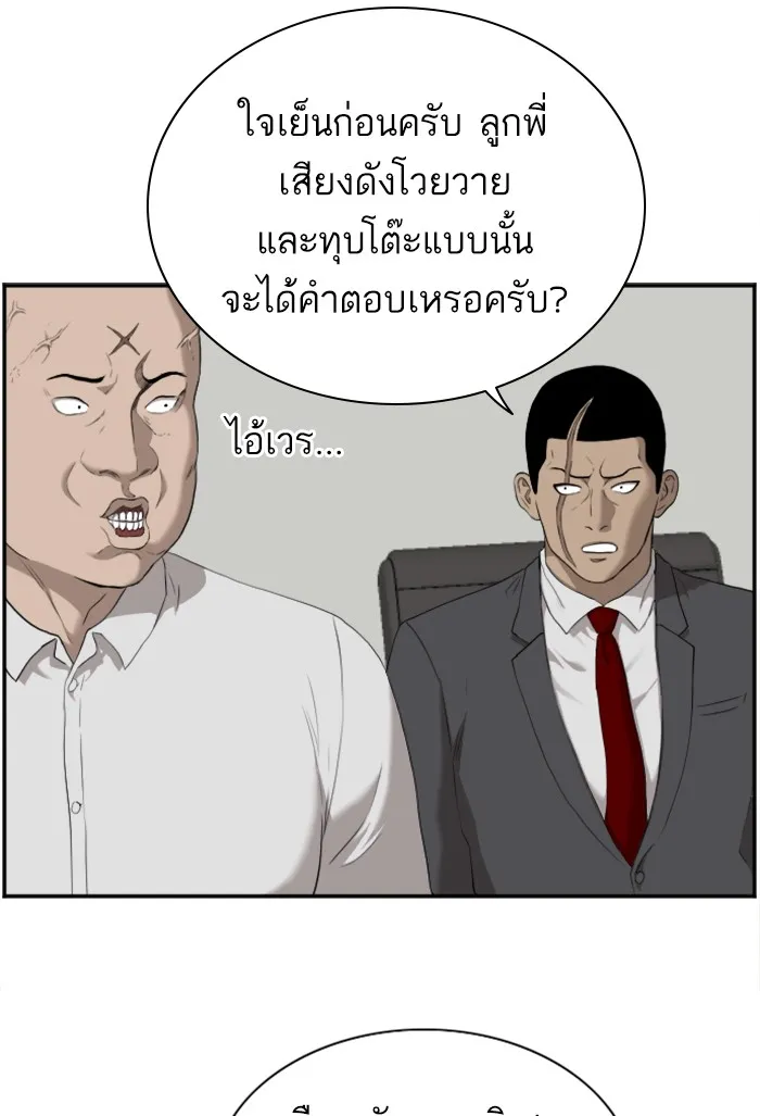 Bad Guy - หน้า 30