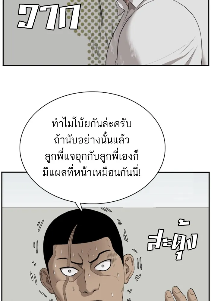 Bad Guy - หน้า 33