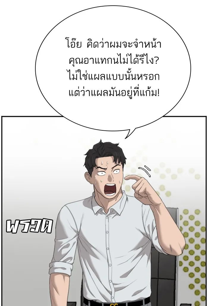 Bad Guy - หน้า 36