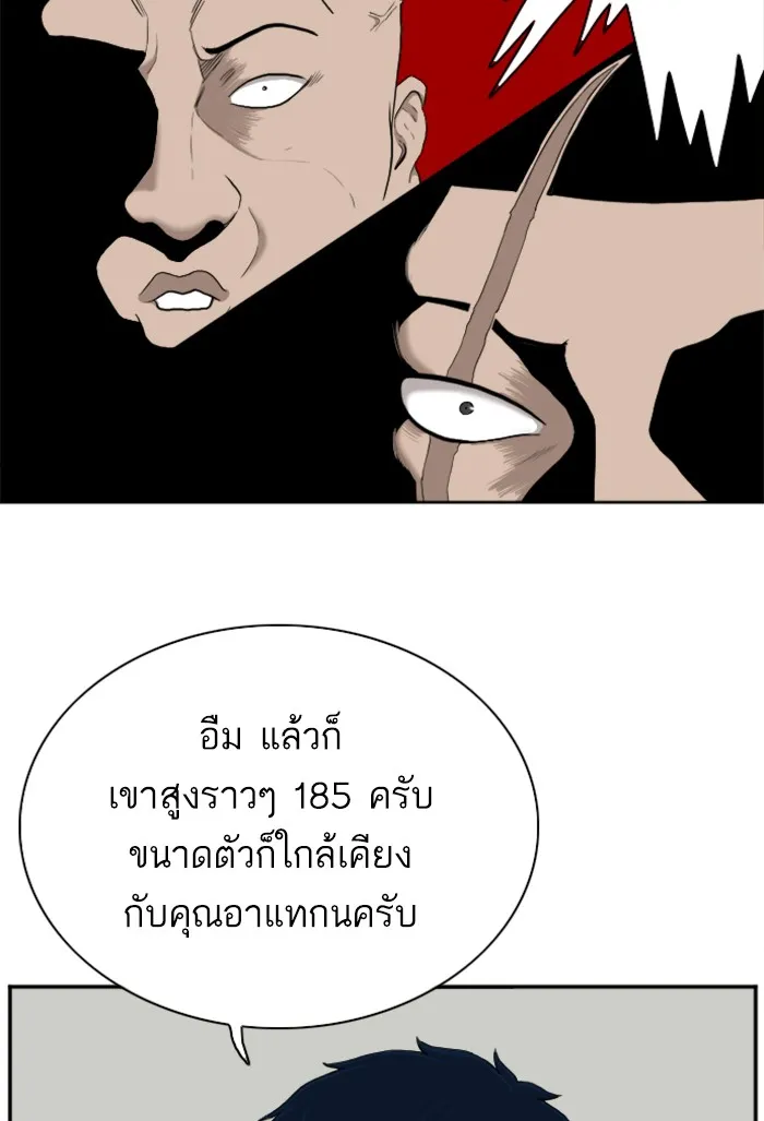 Bad Guy - หน้า 38