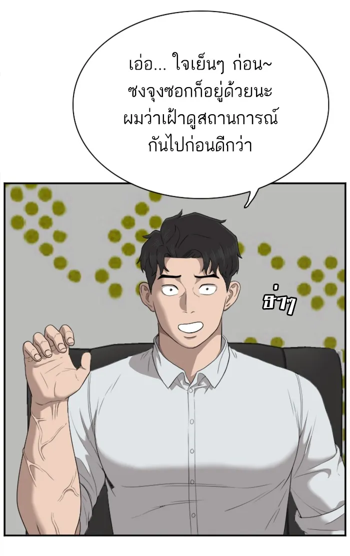 Bad Guy - หน้า 53