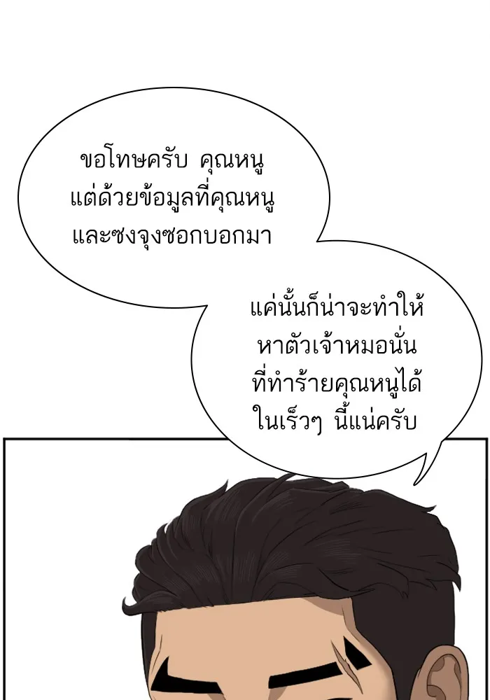 Bad Guy - หน้า 54