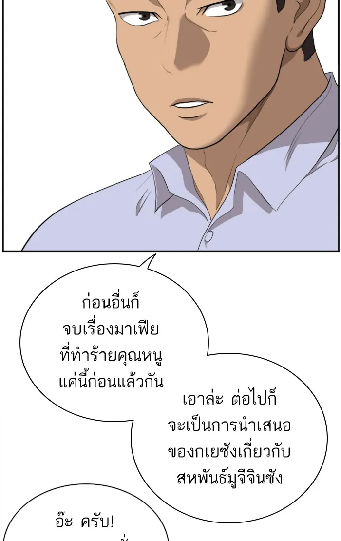 Bad Guy - หน้า 55