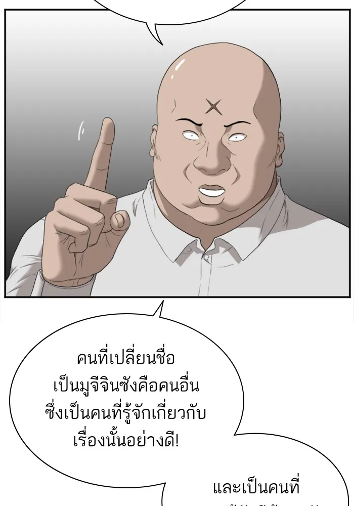 Bad Guy - หน้า 65