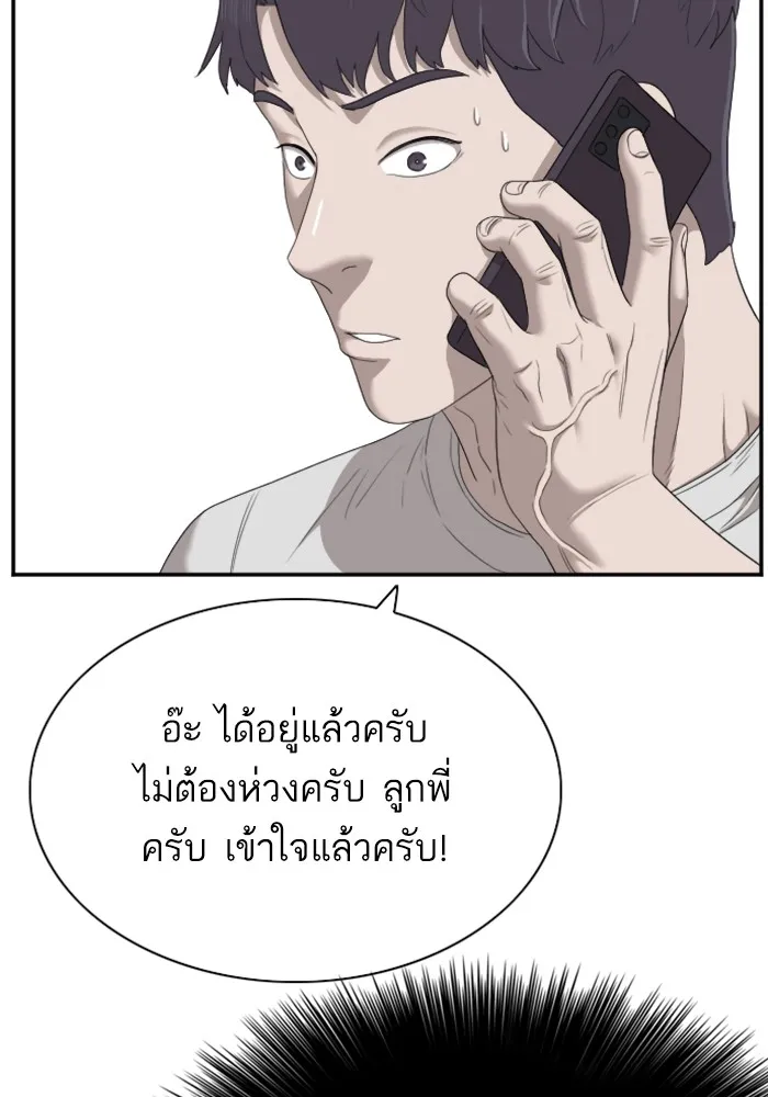 Bad Guy - หน้า 80