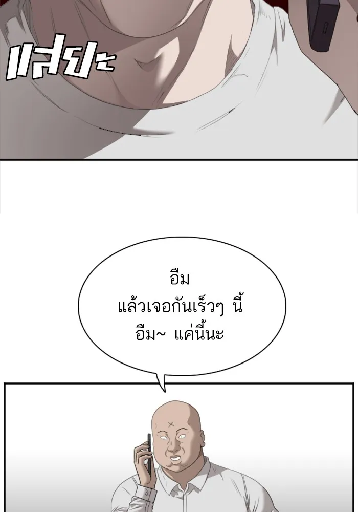 Bad Guy - หน้า 82