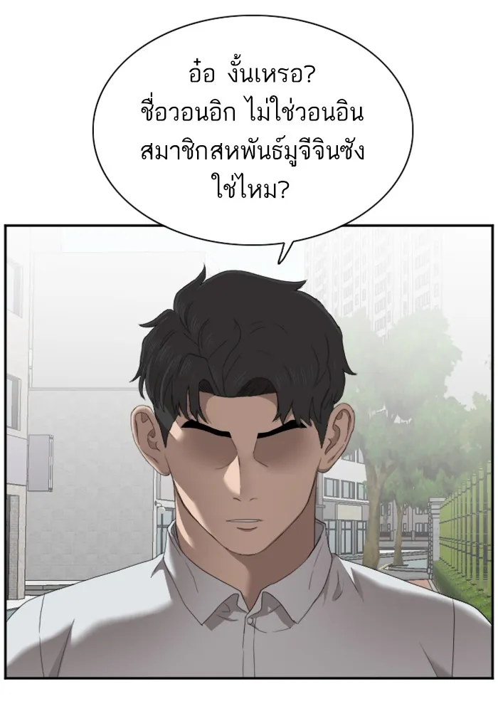 Bad Guy - หน้า 125