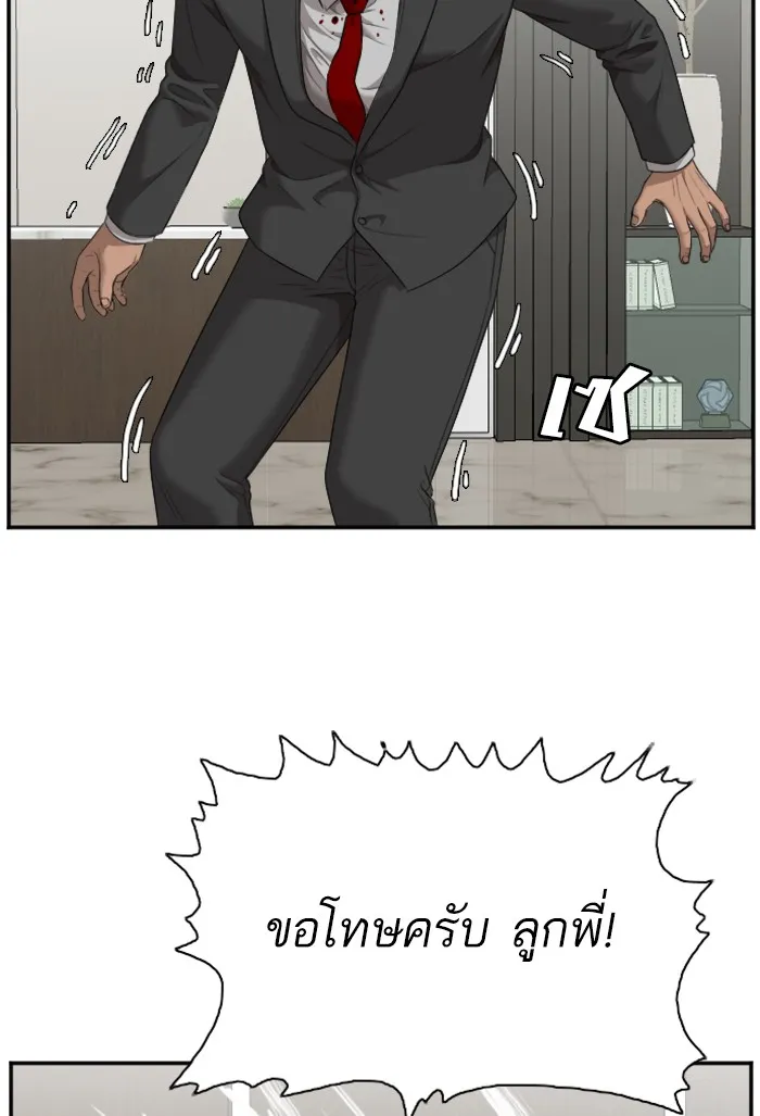 Bad Guy - หน้า 42