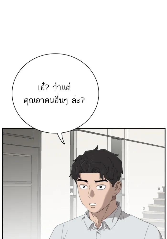 Bad Guy - หน้า 82