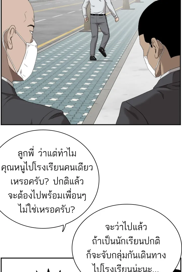 Bad Guy - หน้า 98