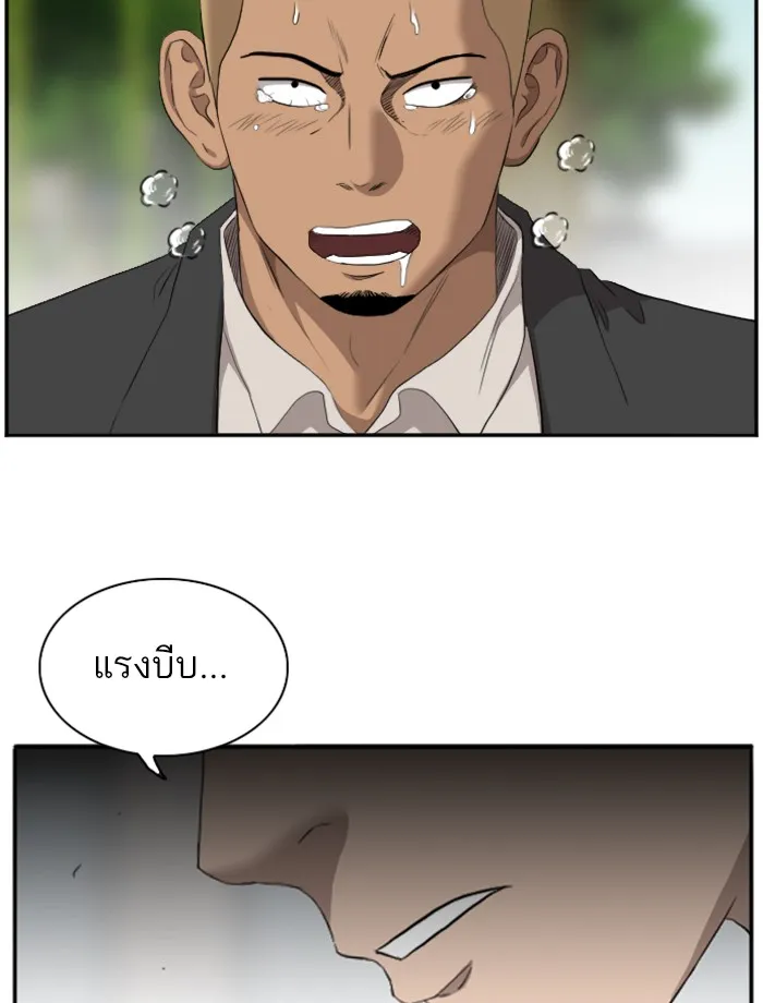 Bad Guy - หน้า 23