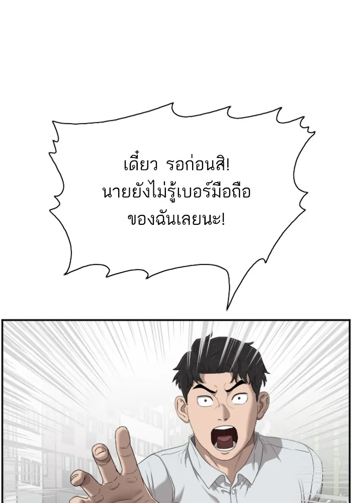 Bad Guy - หน้า 43