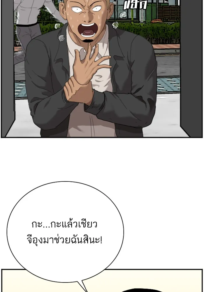 Bad Guy - หน้า 52