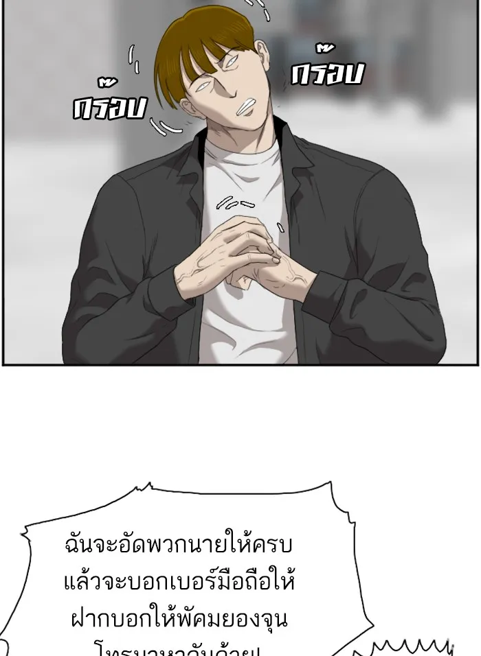 Bad Guy - หน้า 61