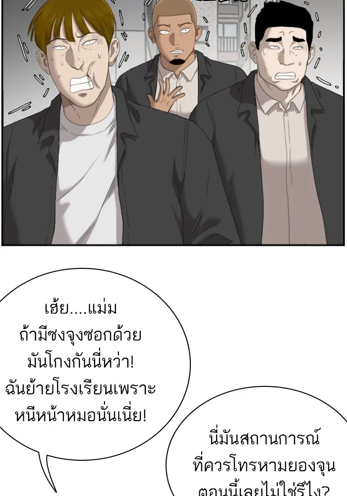 Bad Guy - หน้า 86