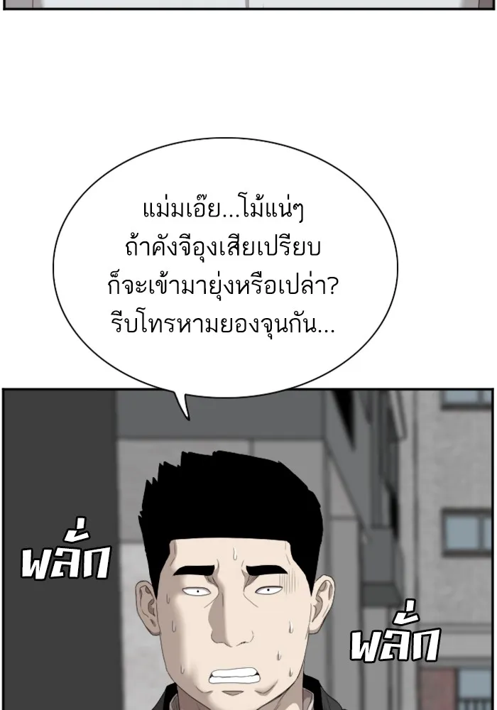 Bad Guy - หน้า 90