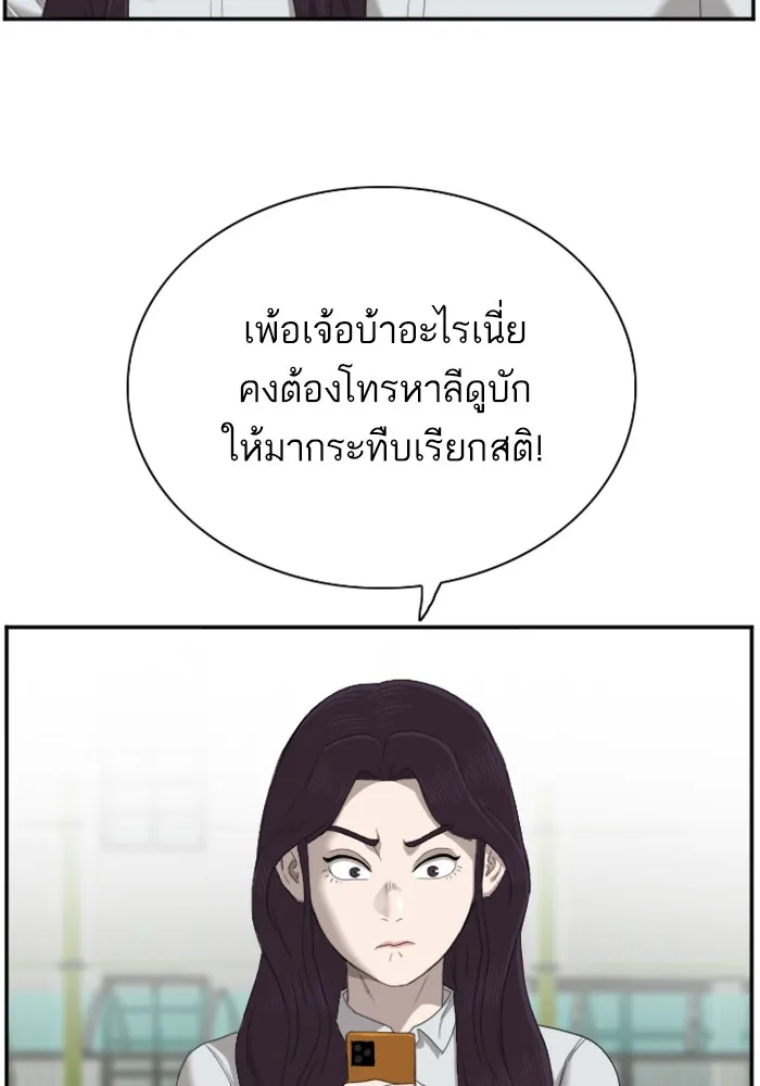 Bad Guy - หน้า 97