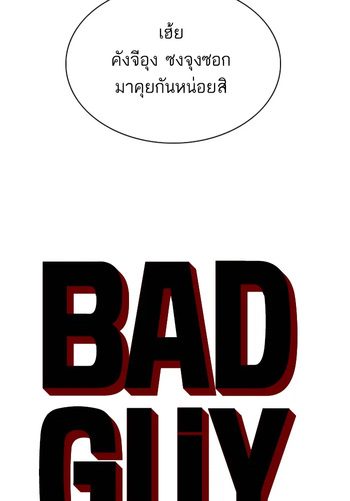 Bad Guy - หน้า 3