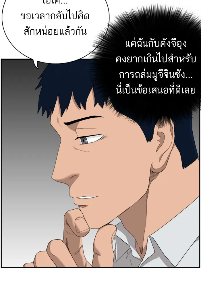 Bad Guy - หน้า 54