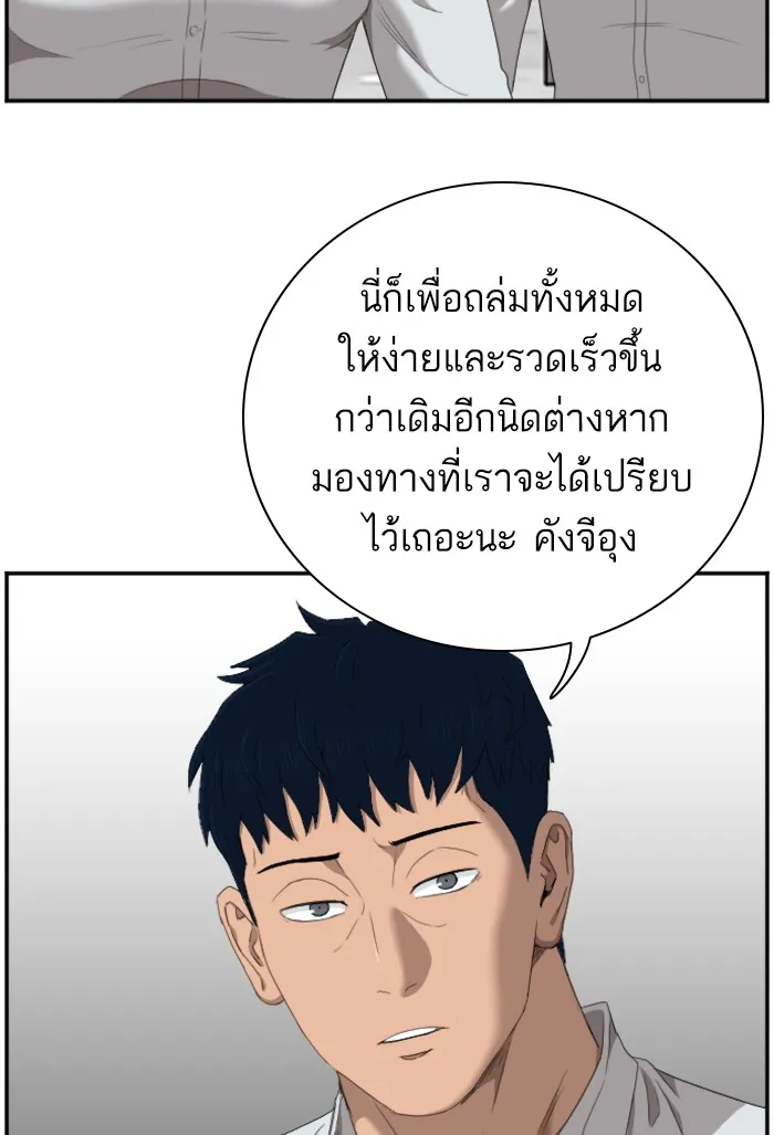 Bad Guy - หน้า 57