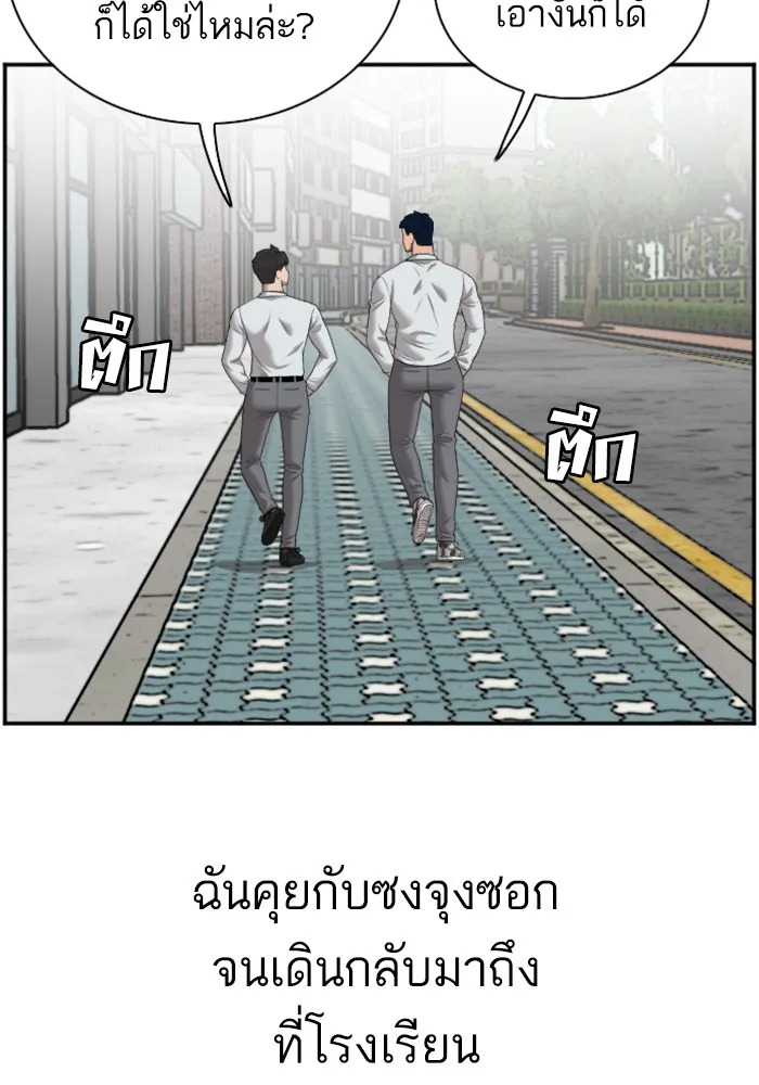 Bad Guy - หน้า 69