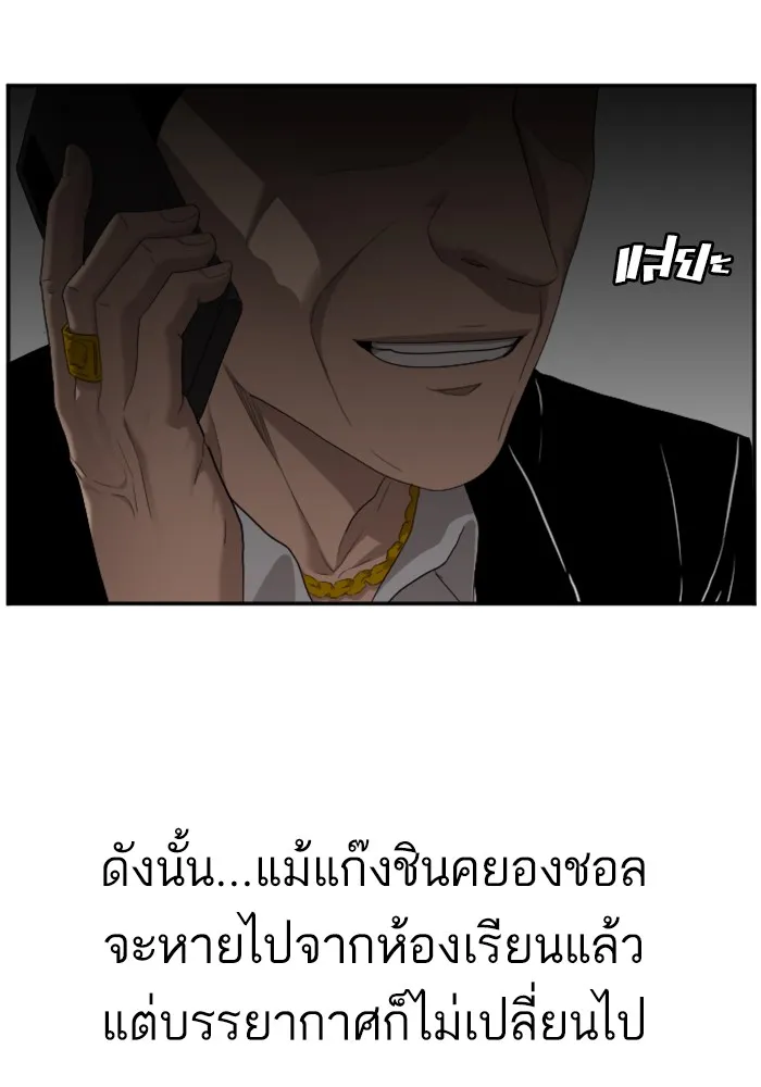 Bad Guy - หน้า 93