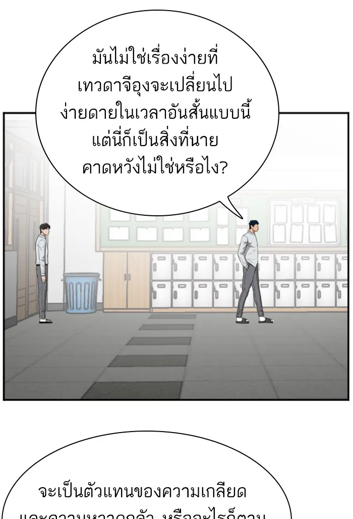 Bad Guy - หน้า 97