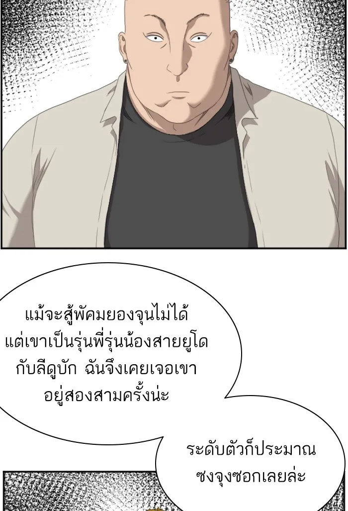 Bad Guy - หน้า 10