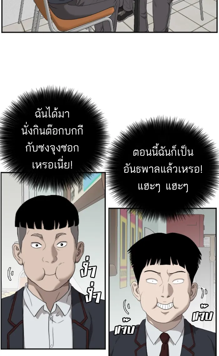 Bad Guy - หน้า 102