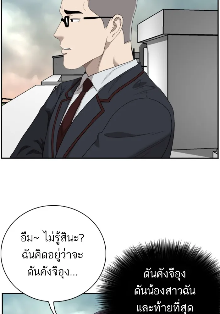 Bad Guy - หน้า 131