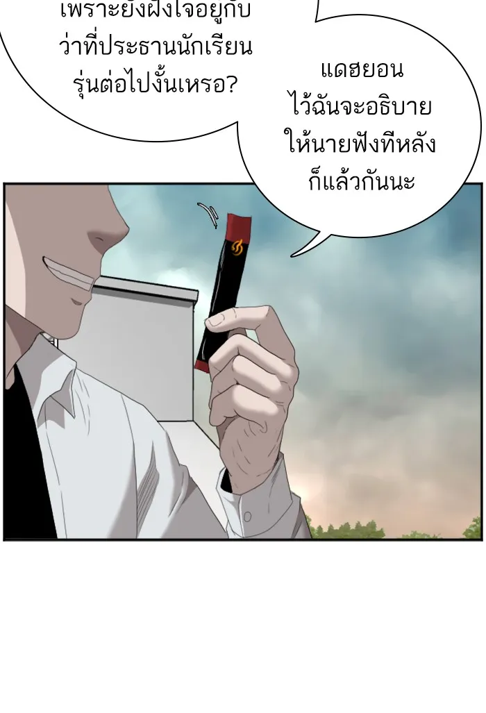 Bad Guy - หน้า 134