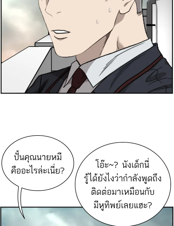 Bad Guy - หน้า 137